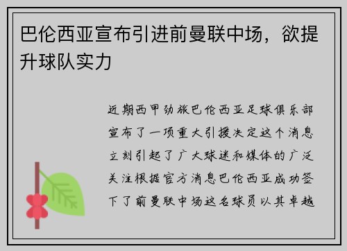 巴伦西亚宣布引进前曼联中场，欲提升球队实力