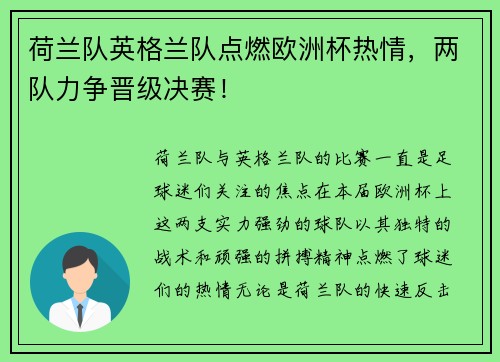 荷兰队英格兰队点燃欧洲杯热情，两队力争晋级决赛！