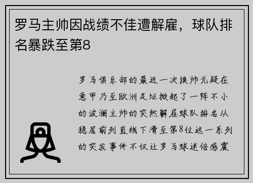 罗马主帅因战绩不佳遭解雇，球队排名暴跌至第8