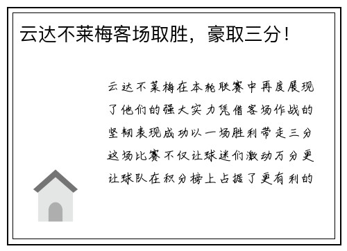 云达不莱梅客场取胜，豪取三分！