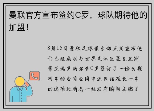 曼联官方宣布签约C罗，球队期待他的加盟！