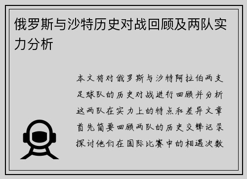 俄罗斯与沙特历史对战回顾及两队实力分析