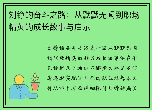 刘铮的奋斗之路：从默默无闻到职场精英的成长故事与启示